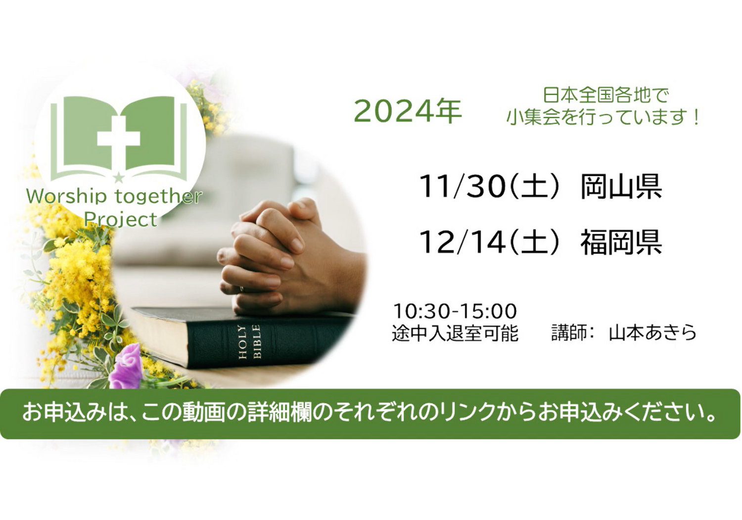 『Worship together Project』のご案内