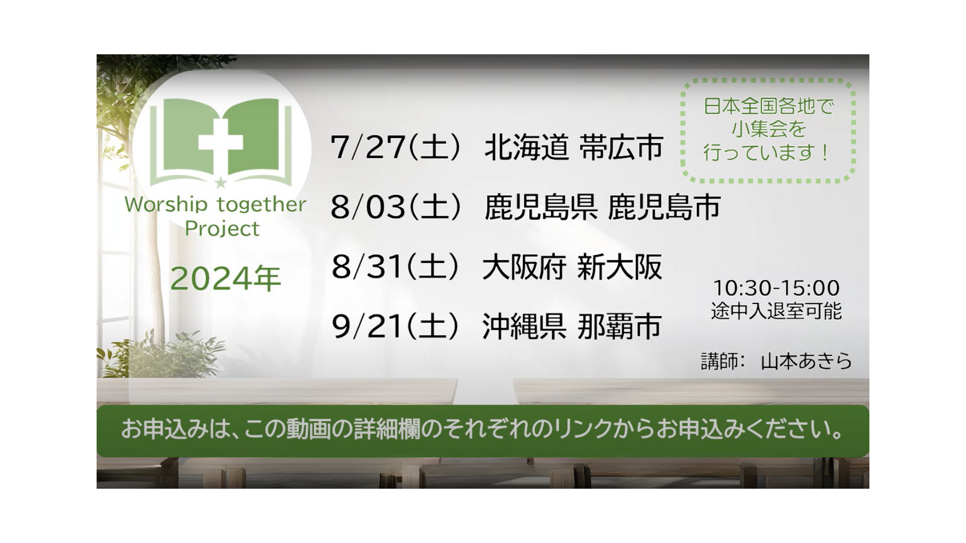『Worship together Project』のご案内